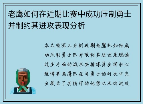 老鹰如何在近期比赛中成功压制勇士并制约其进攻表现分析 老鹰如何在近期比赛中成功压制勇士并制约其进攻表现分析
