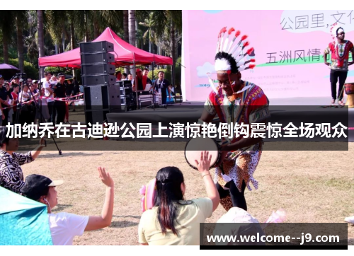 加纳乔在古迪逊公园上演惊艳倒钩震惊全场观众 加纳乔在古迪逊公园上演惊艳倒钩震惊全场观众