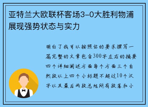 亚特兰大欧联杯客场3-0大胜利物浦 展现强势状态与实力 亚特兰大欧联杯客场3-0大胜利物浦 展现强势状态与实力