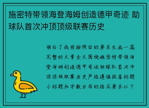 施密特带领海登海姆创造德甲奇迹 助球队首次冲顶顶级联赛历史