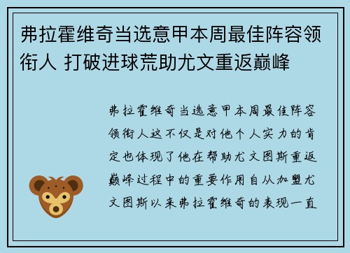 弗拉霍维奇当选意甲本周最佳阵容领衔人 打破进球荒助尤文重返巅峰