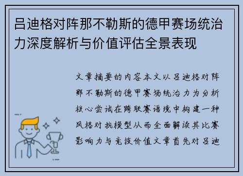 吕迪格对阵那不勒斯的德甲赛场统治力深度解析与价值评估全景表现 吕迪格对阵那不勒斯的德甲赛场统治力深度解析与价值评估全景表现
